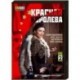 Красная королева. (12 серий). 2 DVD