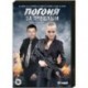 Погоня за прошлым. (16 серий). DVD