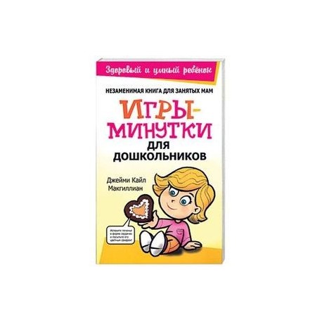 Игры-минутки для дошкольников