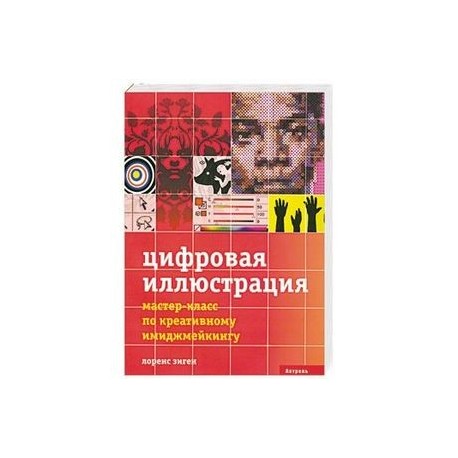Цифровая иллюстрация