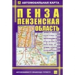 Автомобильная карта: Пенза. Пензенская область