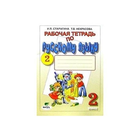 Русский 2 Класс Купить