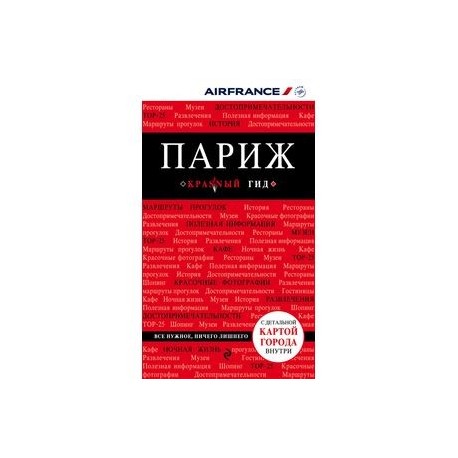 Париж