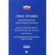 Здания жилые многоквартирные. Свод правил СП 54.13330.2011. Актуализированная редакция СНиП 31.01.2003