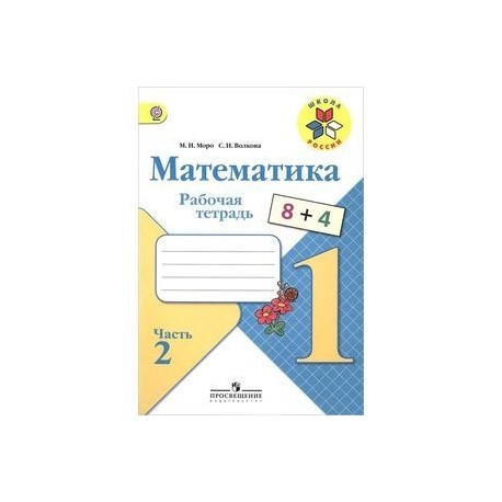 Проект рабочая тетрадь по математике