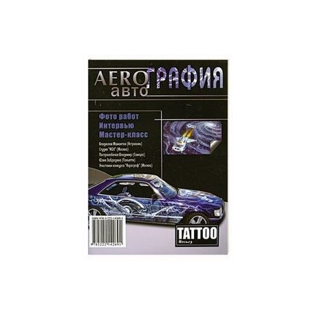 Аэрография. Авто