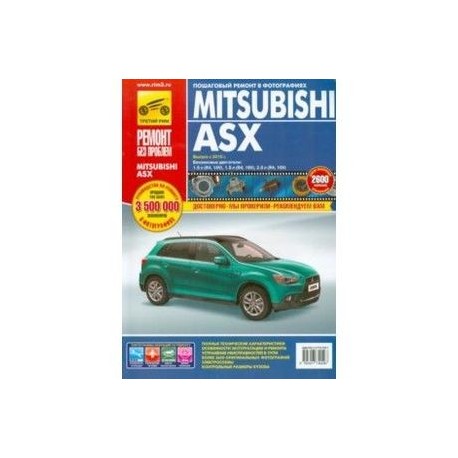Mitsubishi ASX. Руководство по эксплуатации, техническому обслуживанию и ремонту