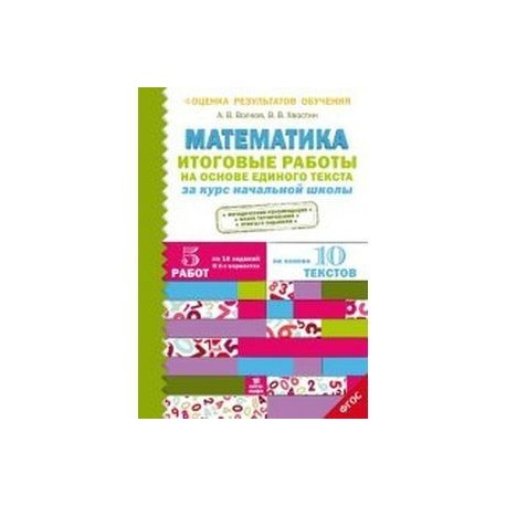 Математика итоговое средняя группа. Авторы книг по математике начальной школы ФГОС. Математика итоговые работы 4 класс Иляшенко. День единого текста в школе по математике. День единого текста картинка.