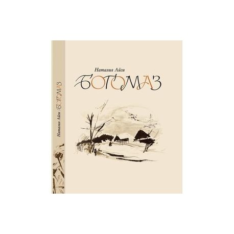 Богомаз