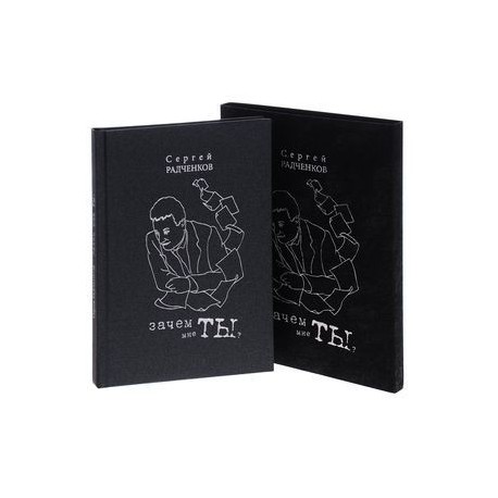 Зачем мне ты?