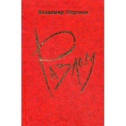 Разлом