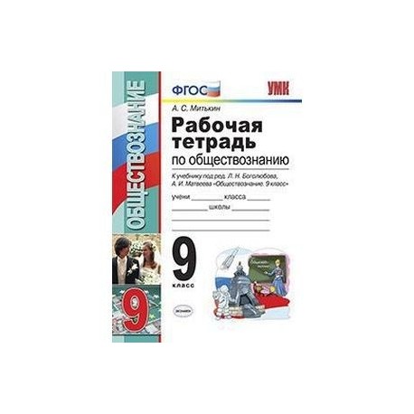 Итоговое повторение обществознание 9 класс боголюбов презентация