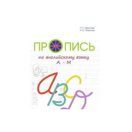 Пропись по английскому языку от N до Z