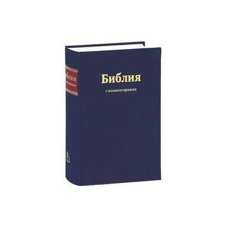 Библия (синяя)