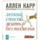 Легкий способ жить без похмелья