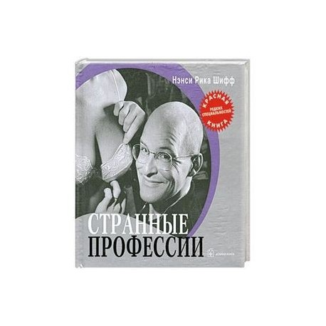 Странные профессии: 'Красная книга' редких специальностей