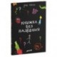 Книжка без названия