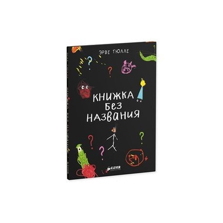 Книжка без названия