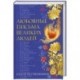 Любовные письма великих людей. Книга 3