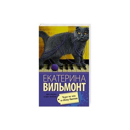 Черт-те что и сбоку бантик