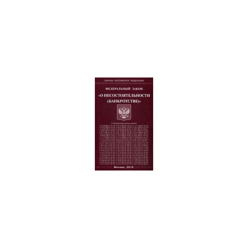 фз о центробанке. фз о центральном банке. 86 фз о центральном банке. фз «о центральном банке российской федерации (банке россии)». федеральный закон.