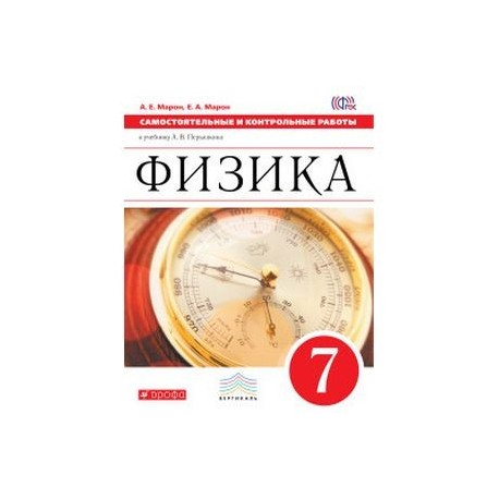 Физика 7 Класс Дрофа Учебник Купить