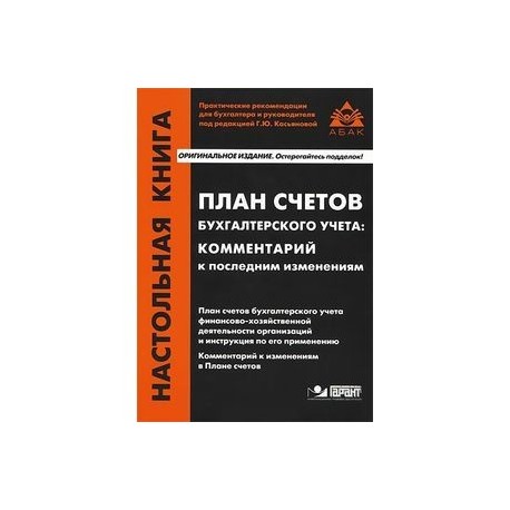 Книга план счетов бухгалтерского учета
