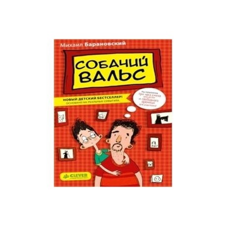 Собачий вальс