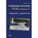 Управление торговлей 1С:8.2. Редакция 11.Внедрение