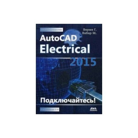 AutoCAD Electrical 2015