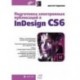 Подготовка электронных публикаций в InDesign CS6