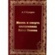 Жизнь и смерть священника Илии Попова