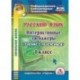 CD-ROM. Русский язык. 1 класс. Интерактивные тренажеры 'Учение с увлечением'