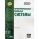 Структурированные кабельные системы