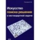 Искусство поиска решения в нестандартной задаче