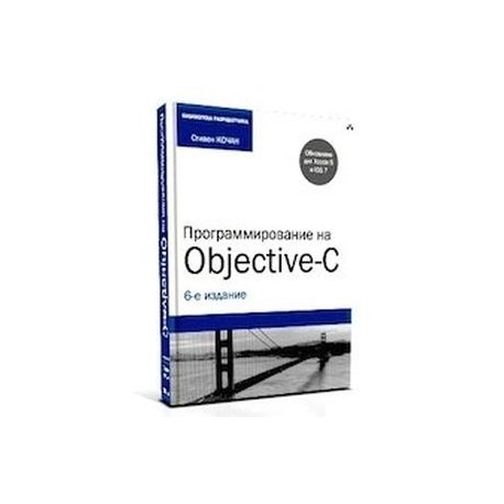 Программирование на Objective-C