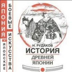 История древней Японии