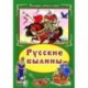 Русские былины