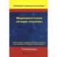 Медикаментозное лечение глаукомы. 7-й Консенсус