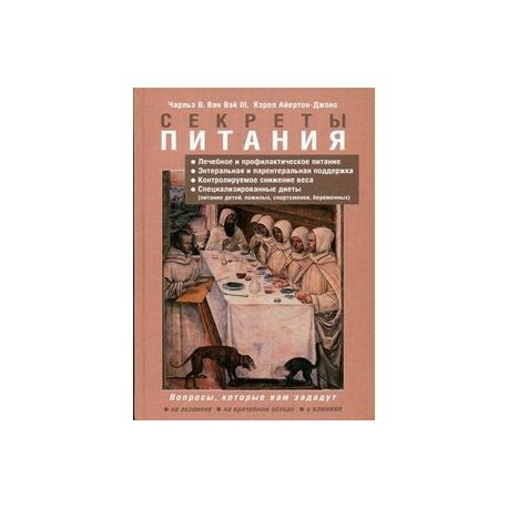 Секреты питания