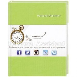 Personal Assistant. iPad-книга для записей, мудрых мыслей и афоризмов. Fusion Style