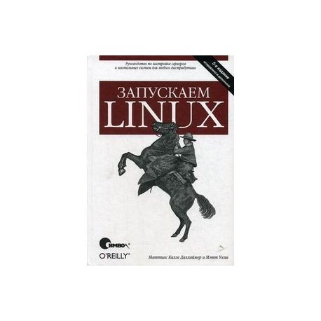 Запускаем Linux