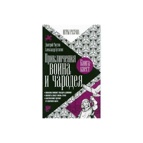 Приключения воина и чародея
