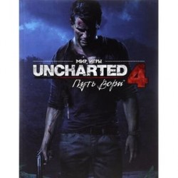 Мир игры Uncharted 4. Путь Вора. Артбук