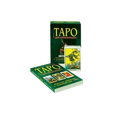 Таро для начинающих (книга+карты)