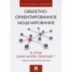 Объектно-ориентированное моделирование в среде Rand Model Designer 7