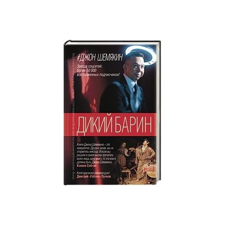 Дикий барин