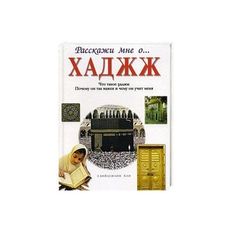 Хаджж