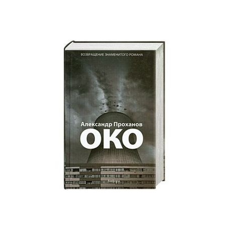Око
