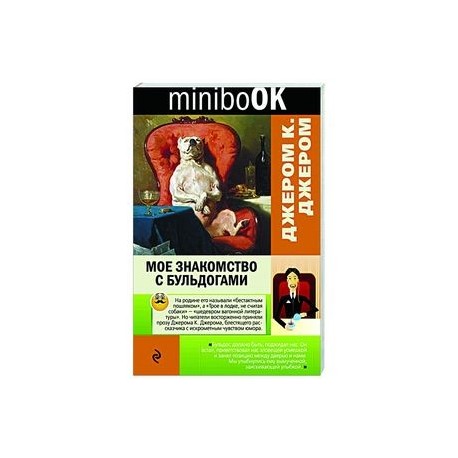 Мое знакомство с бульдогами